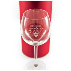 Бокал в тубусе с гравировкой "Маме надо расслабиться" Groza