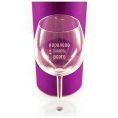 Бокал с гравировкой "Королева всего" в коробке. Groza