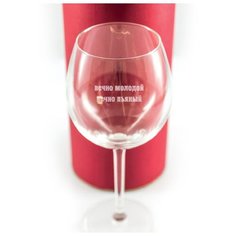 Бокал в тубусе с гравировкой "Вечно молодой Вечно пьяный". Groza
