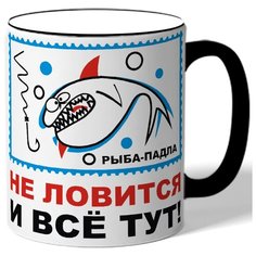 Кружка в подарок рыбаку Рыба не ловится и все тут Drabs