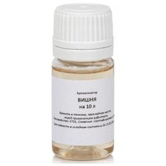 Ароматизатор пищевой Вишня (вкусовой концентрат), на 10 л, 10 мл Etol