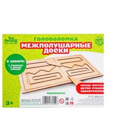 Головоломка. Межполушарная доска "Лабиринты" 4276100 Лесная мастерская