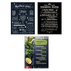 Коллекция из 3-х картин "Правила 4", 30х40 см. Картины, которые украсят интерьер комнаты, эффектно подчеркнут современный стиль Вашего жилья. Качественная печать, экологически безопасные материалы. Сделано в России. Производитель: ПринтДекор, PR-CP-11 Ekoramka