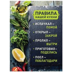 Картина на холсте 40x57 см "Правила кухни". Картина, которая украсит и преобразит интерьер кухни, добавит уюта и тепла в каждый дом. Качественная печать, экологически безопасные материалы. Сделано в России. Производитель: ПринтДекор, PR-PH-152 Ekoramka