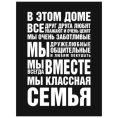 Картина на холсте 30x40 см "Мы классная семья" Ekoramka