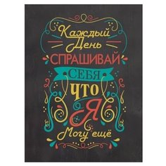 Картина на холсте 30x40 см "Я могу еще", ПринтДекор, PR-PH-121 Ekoramka