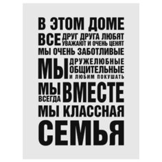 Картина на холсте 30x40 см "Мы классная семья", белый, ПринтДекор, PR-PH-128 Ekoramka