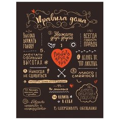 Картина на холсте 40x57 см "Правила Дома" Ekoramka