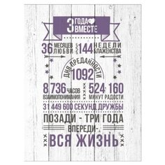Картина на холсте 40x57 см "Три года вместе", ПринтДекор, PR-PH-235 Ekoramka