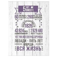 Картина на холсте 40x57 см "Пять лет вместе", ПринтДекор, PR-PH-236 Ekoramka