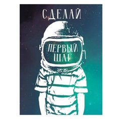 Картина на холсте 30x40 см "Сделай первый шаг". Картина, которая украсит интерьер комнаты, подчеркнет современный стиль Вашего жилья. Качественная печать, экологически безопасные материалы. Сделано в России. Производитель: ПринтДекор, PR-PH-134 Ekoramka