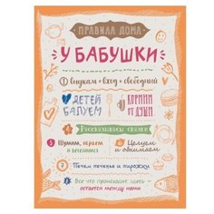 Картина на холсте 30x40 см "Правила бабушки". Оригинальный подарок близкому человеку: бабушке, подруге, маме, сестре на юбилей, день рождения, 8 марта, годовщину свадьбы/совместной жизни и др. Сделано в России. Производитель: ПринтДекор, PR-PH-114 Ekoramka