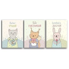 Картины на холсте LOFTime 3 шт БУДЬ УМНОЙ СЧАСТЛИВОЙ ДОБРОЙ 30Х40 К-89-3040