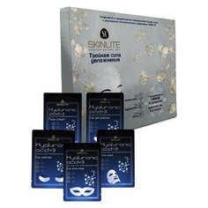 Бьюти-бокс Skinlite ТРОЙНАЯ СИЛА УВЛАЖНЕНИЯ подарочный косметический набор