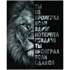 Картина Принцип победителя 40х50 Fbrush