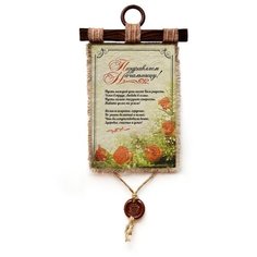 Панно Универсальный свиток "Поздравляем начальницу " вертикальное А4