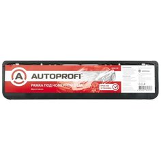 Рамка под номер AUTOPROFI RAM BK, пластиковая, двусоставная чёрный