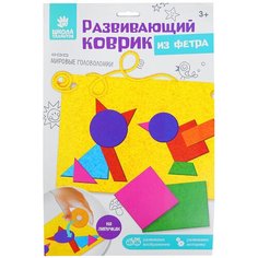 Коврик из фетра развивающий "Мировые головоломки" Школа талантов