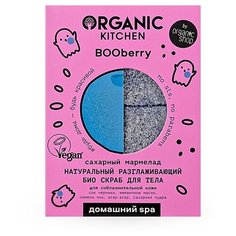 Organic Kitchen Скраб для тела разглаживающий Сахарный мармелад BOOBERRY 120 г