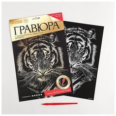 Гравюра «Тигр» с металлическим эффектом золото А4 Школа талантов