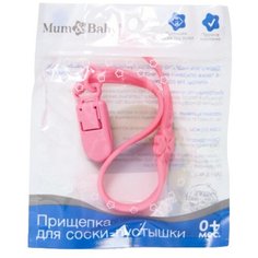 Держатель для соски - пустышки, силиконовый, цвет розовый Mum&Baby