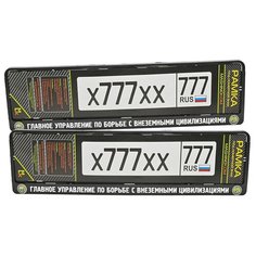 Рамка под номерной знак Mashinokom, RG0412W "Управление по внеземным", 52*11,2см.
