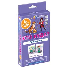 Набор карточек Айрис-Пресс Занимательные карточки. Кто куда? Профессии 48 шт.