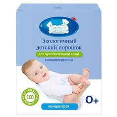 12800 Экологичный гипоаллергенный порошок для стирки детского белья 800гр. Наша Мама