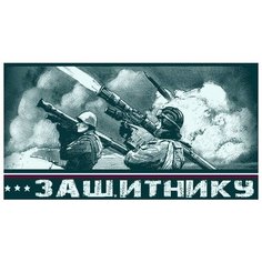 Полотенце "Авангард" махровое; 4998 Зенитчики, размер 70 х 140