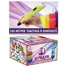3Д ручка подарочный набор для детей 3D СУНДУК iToy 3d pen для начинающих,желтая