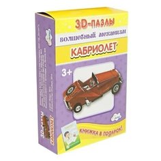УЛЫБКА 28-1008 Пазл 3D Собираем фигуру "Кабриолет"