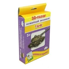 УЛЫБКА 28-1016 Пазл 3D Собираем фигуру "Танк"