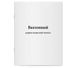 Вахтенный журнал подвесной люльки. Сити Бланк