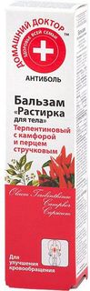 Бальзам Домашний доктор "Растирка для тела" 42 мл