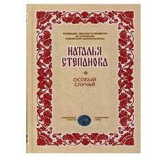 Книга Особый случай Рипол Классик