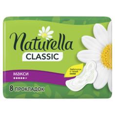 Прокладки Naturella Classic Camomile Maxi Single 8шт