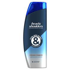 Шампунь и гель для Душа Head & Shoulders Глубокое Очищение 360 мл