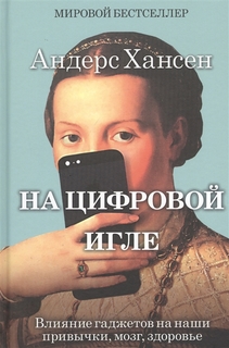 Книга На цифровой игле Рипол Классик