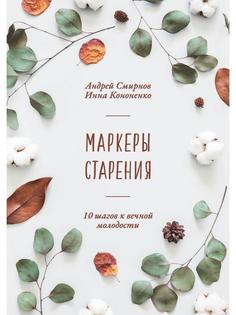 Книга Маркеры старения Рипол Классик