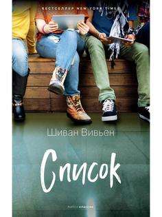 Книга Список Рипол Классик