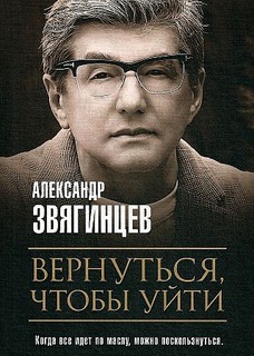 Книга Вернуться, чтобы уйти Рипол Классик