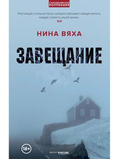 Книга Завещание Рипол Классик