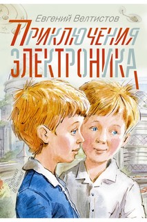 Приключения Электроника ОМЕГА