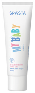 Детская зубная паста Spasta My Baby 0+ Минеральная защита и уход 50 мл