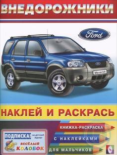 Внедорожники Фламинго Flamingo