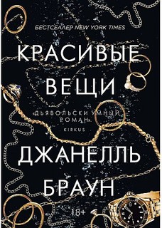 Книга Красивые вещи Рипол Классик