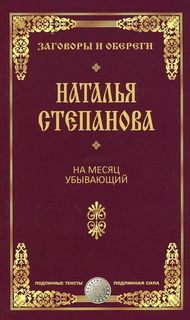 Книга На месяц убывающий Рипол Классик