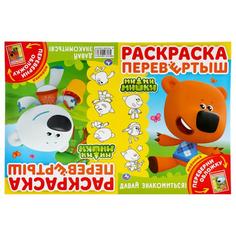 Раскраска перевертыш Умка Мимимишки Давай знакомиться! А4 214х290мм 16 стр