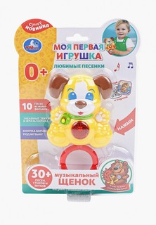 Игрушка интерактивная Умка