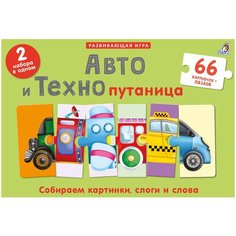 Авто и Технопутаница. Подарочный набор Робинс